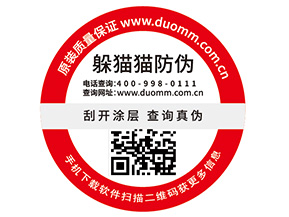 企業(yè)定制防偽標(biāo)簽要注意哪些事項(xiàng)？