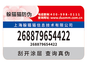 產(chǎn)品防偽標(biāo)簽帶來(lái)什么價(jià)值優(yōu)勢(shì)？