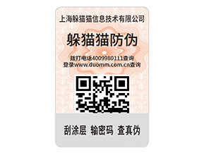 品牌防偽標(biāo)簽的優(yōu)勢(shì)效果都有哪些？