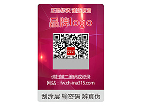 品牌常用的激光防偽標(biāo)簽要滿(mǎn)足哪些要求？
