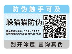 企業(yè)產(chǎn)品常用的防偽標(biāo)簽具有哪些特性？