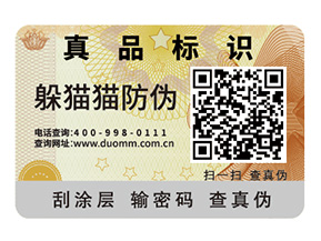 產(chǎn)品防偽標(biāo)簽給企業(yè)帶來(lái)了什么價(jià)值優(yōu)勢(shì)？