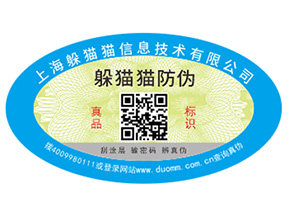 企業(yè)常用的防偽標(biāo)簽?zāi)軌驇?lái)什么作用？