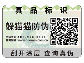 企業(yè)定制防偽標(biāo)簽帶來(lái)的優(yōu)勢(shì)效果都有哪些？