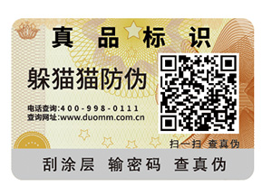企業(yè)定制防偽標(biāo)簽要注意什么問(wèn)題？
