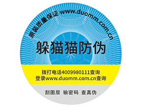 企業(yè)定制防偽標(biāo)簽?zāi)軌驇?lái)哪些優(yōu)勢(shì)作用？