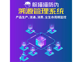 品牌運(yùn)用溯源系統(tǒng)能夠?qū)崿F(xiàn)哪些功能？
