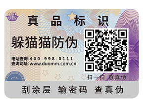 企業(yè)定制防偽標(biāo)簽給企業(yè)產(chǎn)品帶來了什么優(yōu)勢？