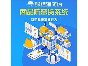 二維碼防竄貨系統(tǒng)的運用給企業(yè)帶來哪些作用？