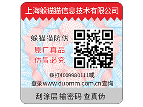 企業(yè)品牌防偽標(biāo)簽具有哪些好處？