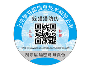 常用的防偽標(biāo)簽都是怎樣定制印刷的？