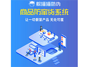 防竄貨系統(tǒng)幫助企業(yè)解決那些難題？