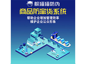 二維碼防竄貨系統(tǒng)給企業(yè)帶來哪些優(yōu)勢價值？