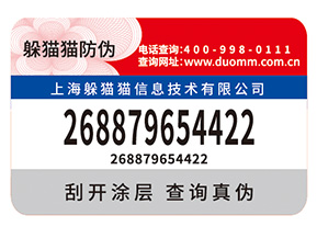 企業(yè)定制紙質(zhì)防偽標(biāo)簽?zāi)軒硎裁磧?yōu)勢價值？