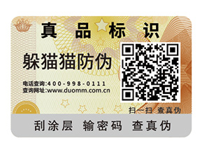 品牌定制的二維碼防偽標(biāo)簽具有哪些功能特點？