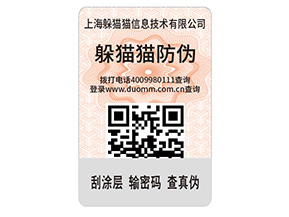 企業(yè)常用的防偽標(biāo)簽具備哪些好處？