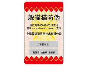 產(chǎn)品不干膠防偽標(biāo)簽常用的防偽技術(shù)有哪些？
