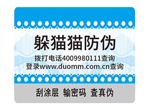 品牌定制防偽標(biāo)簽具有哪些價(jià)值意義？