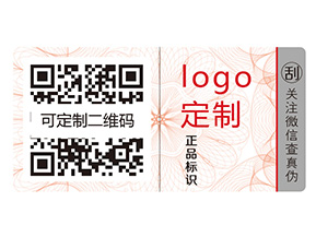 不干膠防偽標(biāo)簽的運(yùn)用給品牌帶來(lái)什么優(yōu)勢(shì)？