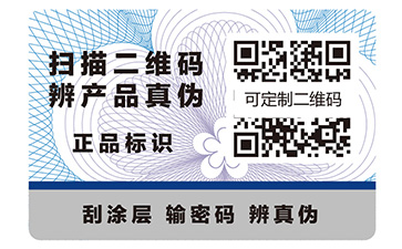 企業(yè)定制可變二維碼防偽標(biāo)簽?zāi)軐?shí)現(xiàn)什么功能？