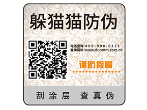 二維碼防偽標(biāo)簽的運(yùn)用能夠幫助企業(yè)實(shí)現(xiàn)哪些功能？