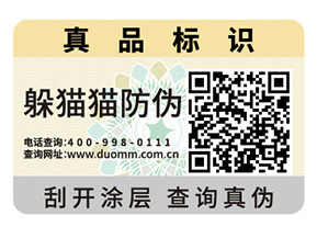 企業(yè)定制防偽標(biāo)簽具有哪些優(yōu)勢(shì)？