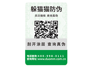 可變二維碼防偽標(biāo)簽?zāi)軌驅(qū)崿F(xiàn)什么功能？