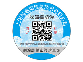 企業(yè)定制防偽碼能夠帶來(lái)什么好處？