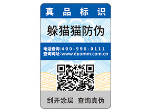 一物一碼防偽標(biāo)簽的定制帶來(lái)了什么優(yōu)勢(shì)好處？