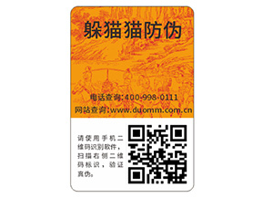 產(chǎn)品二維碼防偽標(biāo)簽的運(yùn)用能帶來(lái)什么優(yōu)勢(shì)？