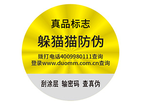 輪胎防偽標(biāo)簽的運(yùn)用能夠帶來(lái)什么作用？