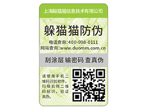 企業(yè)產(chǎn)品常用的防偽標(biāo)簽具有哪些特性？