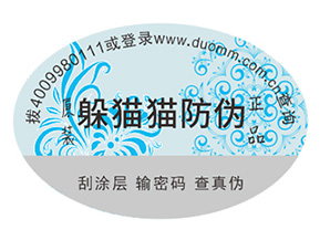產(chǎn)品運(yùn)用的防偽標(biāo)簽都具有哪些優(yōu)點(diǎn)？