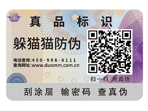 產(chǎn)品不干膠防偽標(biāo)簽的運(yùn)用能夠帶來(lái)什么優(yōu)點(diǎn)？
