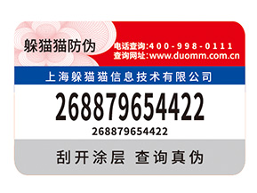產(chǎn)品數(shù)碼防偽標(biāo)簽的運(yùn)用需要注意什么問(wèn)題？