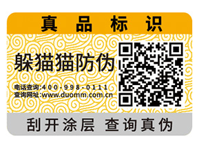 企業(yè)產(chǎn)品定制防偽標(biāo)簽具有哪些好處？