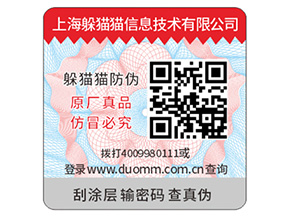 產(chǎn)品二維碼防偽標(biāo)簽具有哪些價(jià)值？