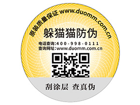 防偽標(biāo)需滿哪些標(biāo)準(zhǔn)？能夠帶來(lái)什么價(jià)值？