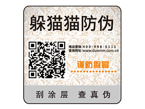 產(chǎn)品二維碼防偽標(biāo)簽具有哪些價(jià)值優(yōu)勢(shì)？