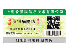 防偽標(biāo)簽?zāi)軌蚪o企業(yè)品牌帶來(lái)什么功能作用？