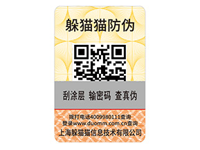 快消品運用防偽標簽?zāi)軌驇硎裁磧?yōu)勢好處？