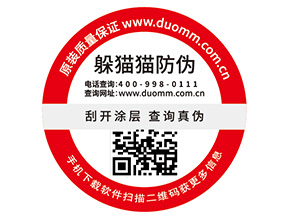 洗面奶二維碼防偽標簽帶來了哪些優(yōu)勢價值？