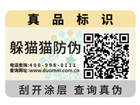 哪些企業(yè)需要定制二維碼防偽標簽？