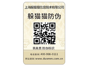 品牌定制防偽標簽該注意什問題？