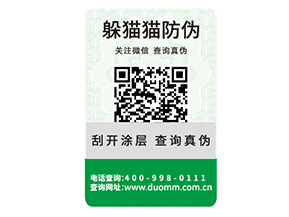 二維碼防偽標簽的運用具有哪些好處？