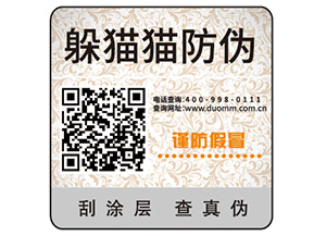 防偽標(biāo)簽的運(yùn)用能帶來什么效果？