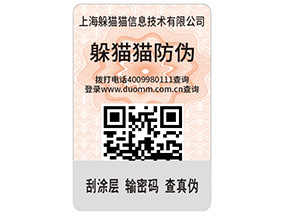 產(chǎn)品貼上不干膠防偽標(biāo)簽具有哪些功能特點(diǎn)？