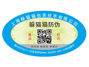 二維碼防偽標(biāo)簽?zāi)芙o產(chǎn)品帶來哪些功能作用？