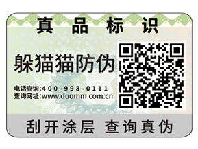 常用的數(shù)碼防偽標(biāo)簽具有哪些特性？