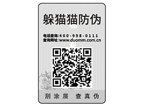 產(chǎn)品貼防偽標(biāo)簽有什么用？